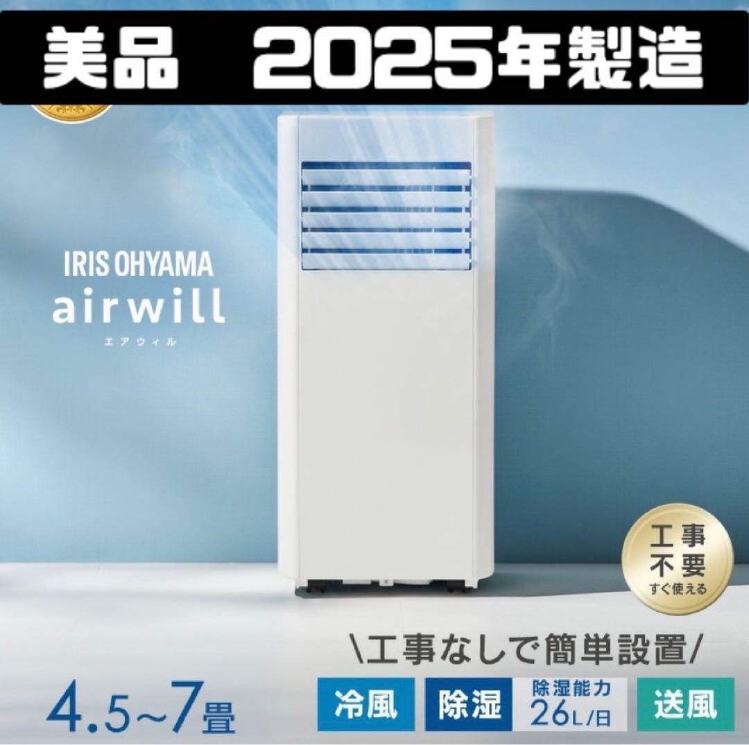 【2025年度製品】アイリスオーヤマ スポットクーラー　IPP- 2225U