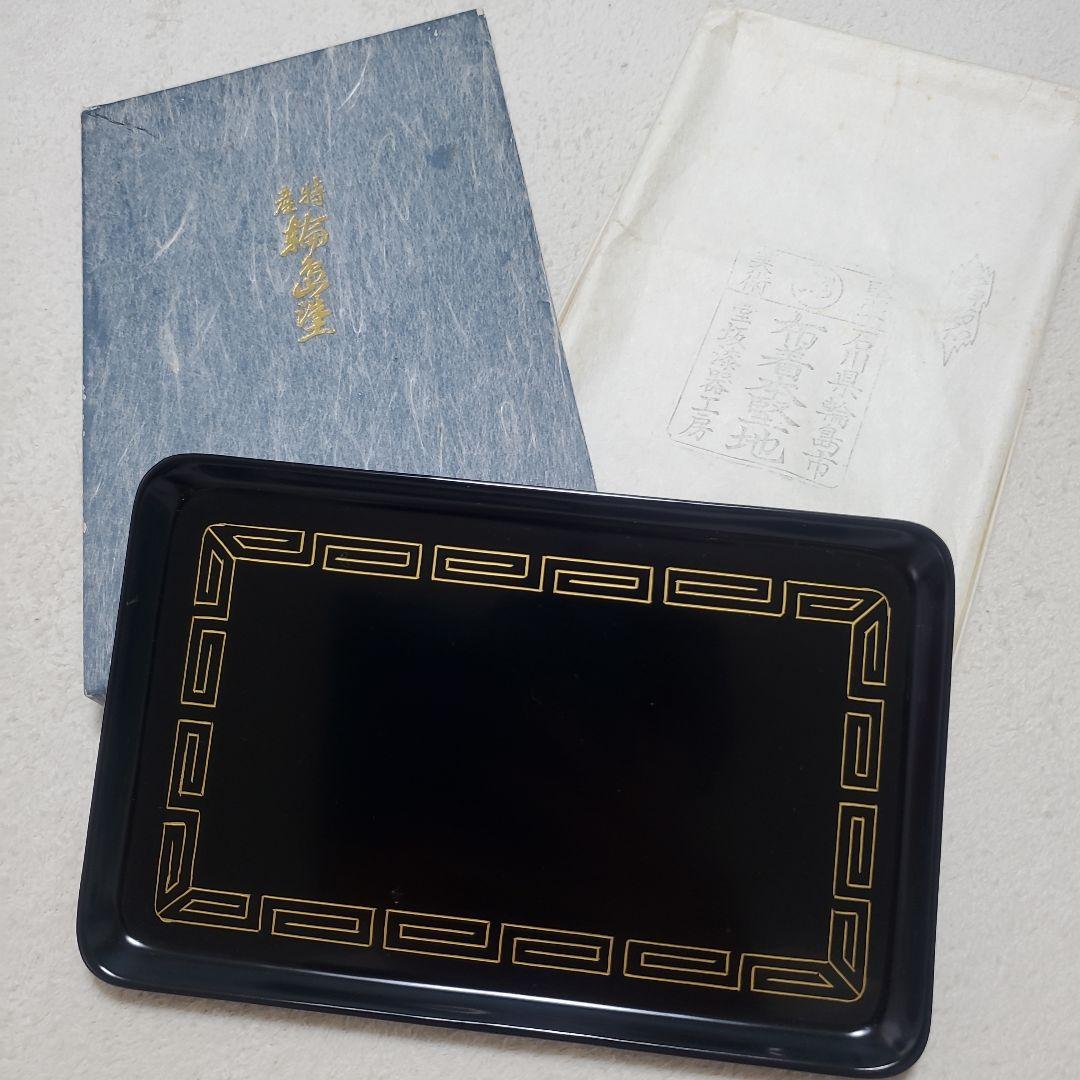 輪島塗 皿 黒色 金色模様