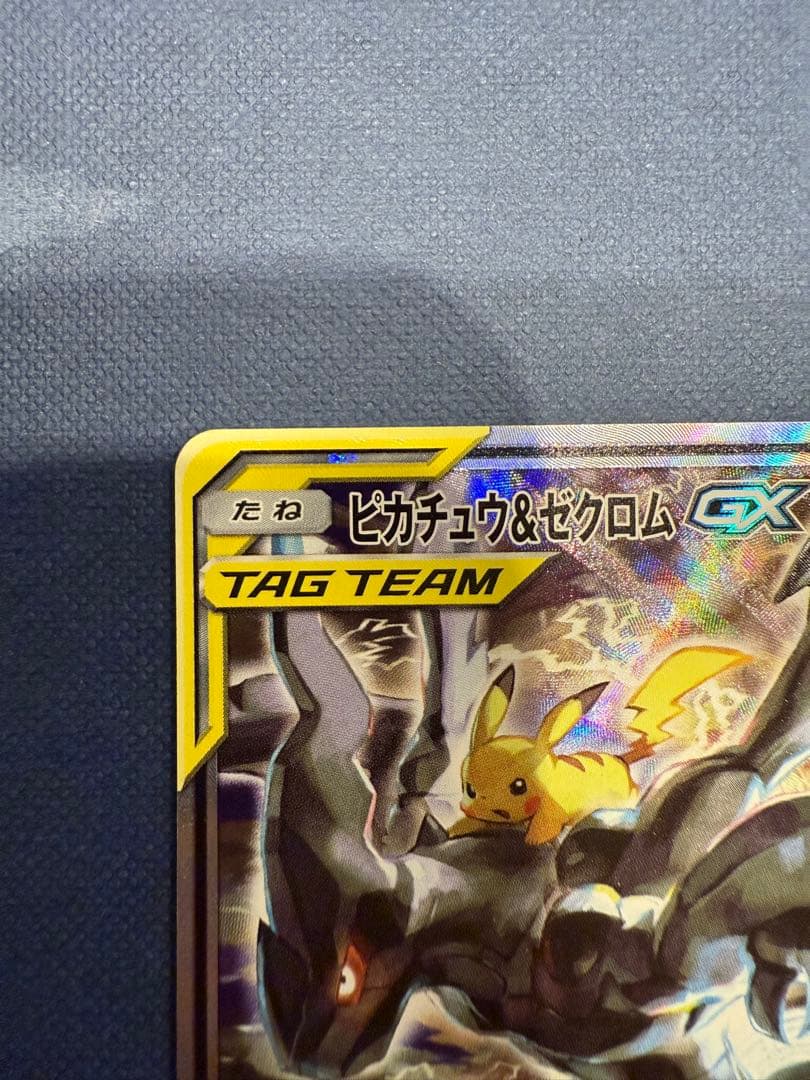 ピカチュウ&ゼクロムGX sa タッグチーム　101/095