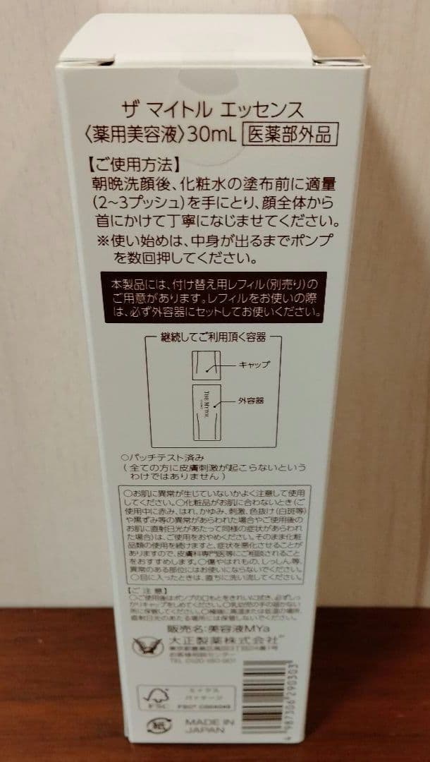 THE MYTOL エッセンス美容液30ml & 10ml 薬用マスク3点セット
