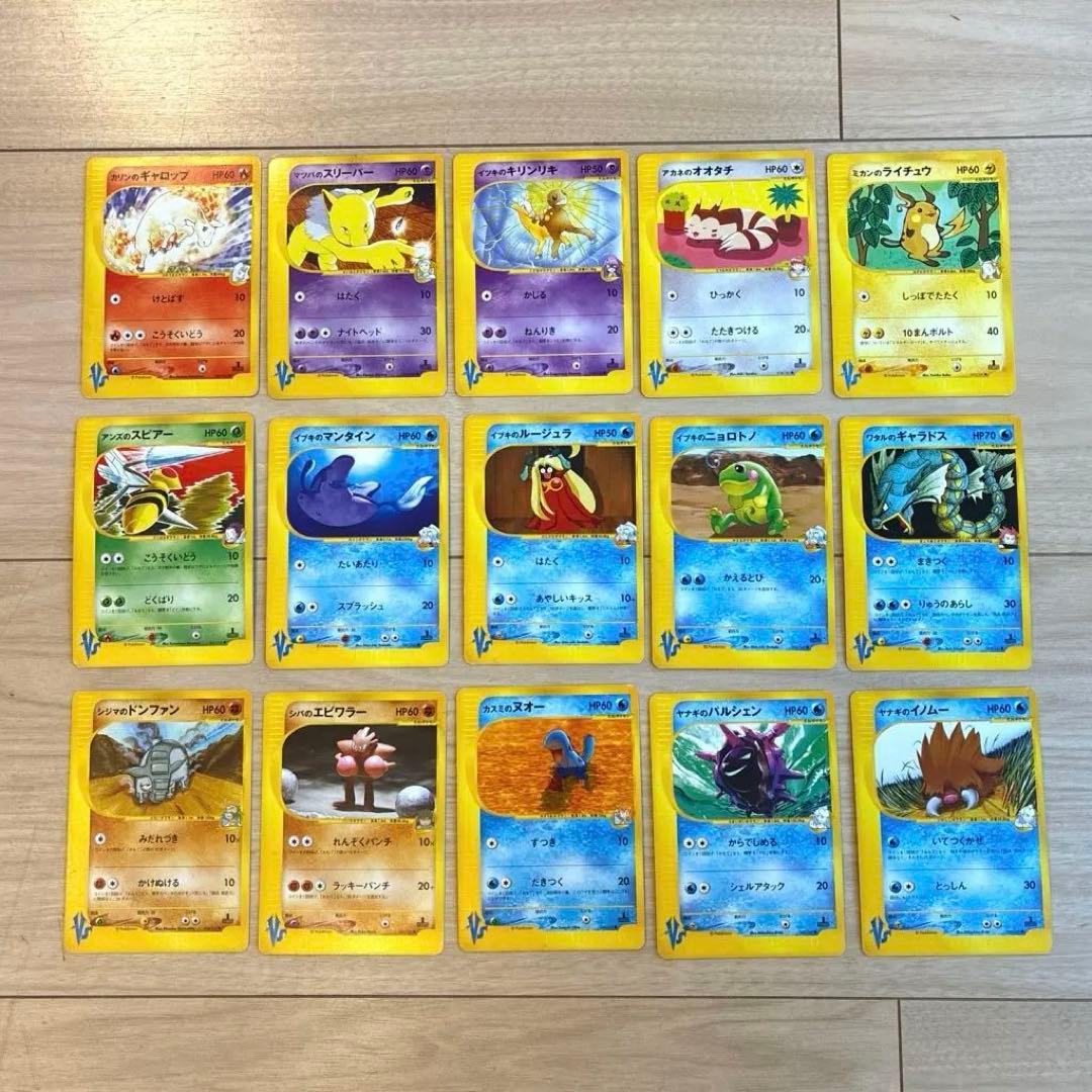 ポケモンカード VS 15枚セット ワタルのギャラドス等 被り無し まとめ売り