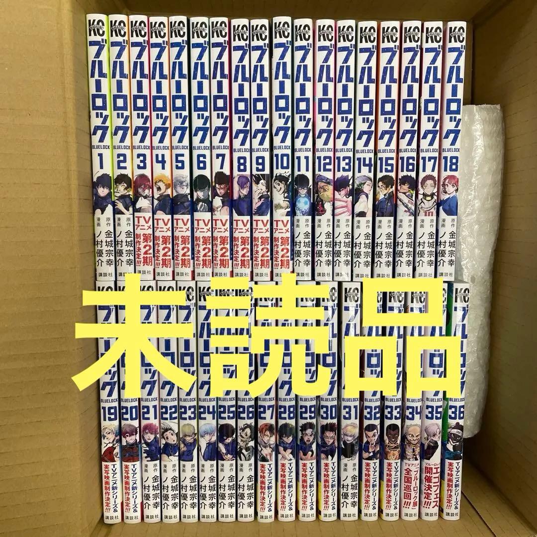 ブルーロック 全巻