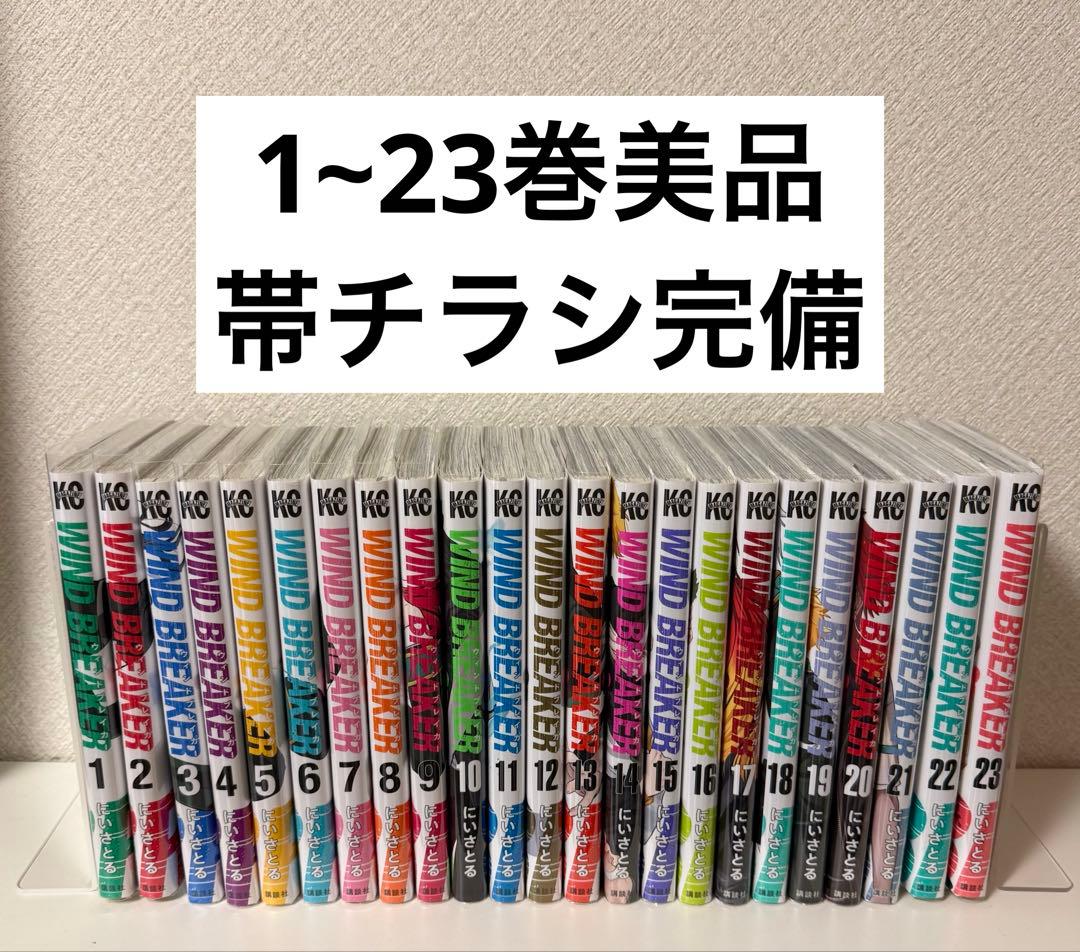 WIND BREAKER 1〜23巻 美品