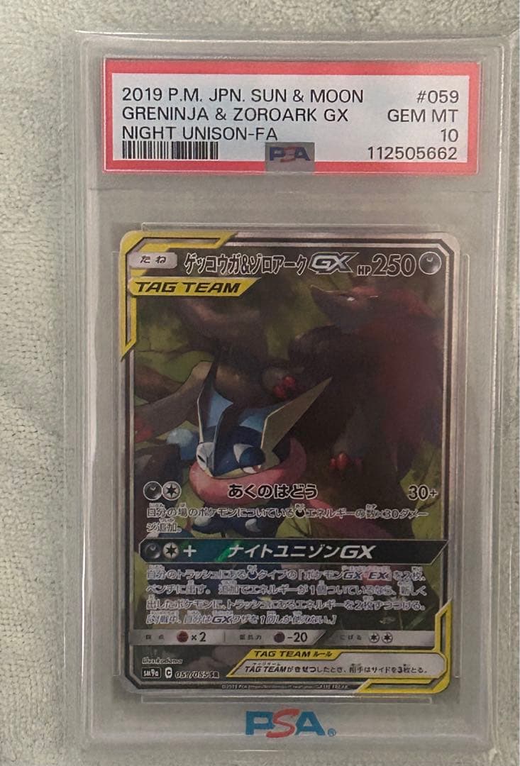 (値下げ依頼可)ゲッコウガ&ゾロアークGX SA PSA10