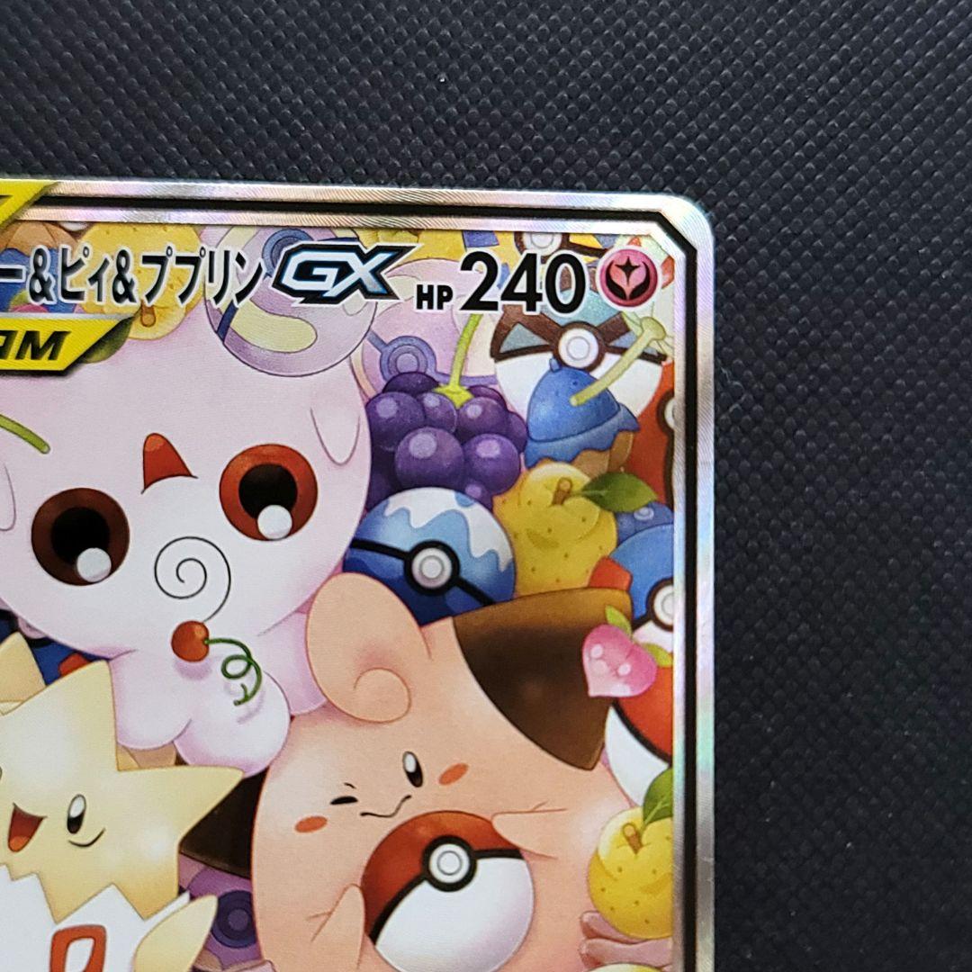 た*く様 トゲピー＆ピィ＆ププリンGX SR SA