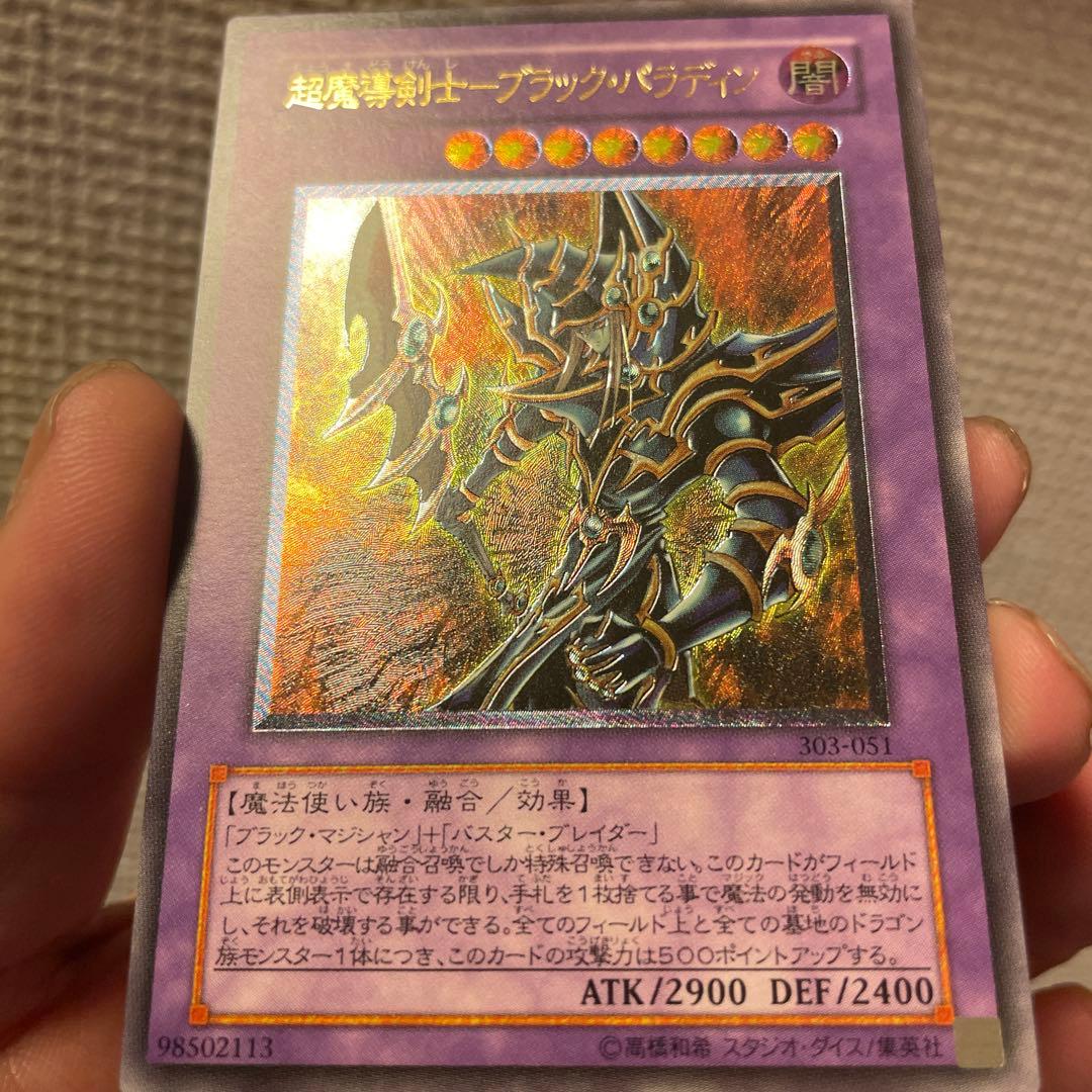 遊戯王 超魔導剣士－ブラック・パラディン