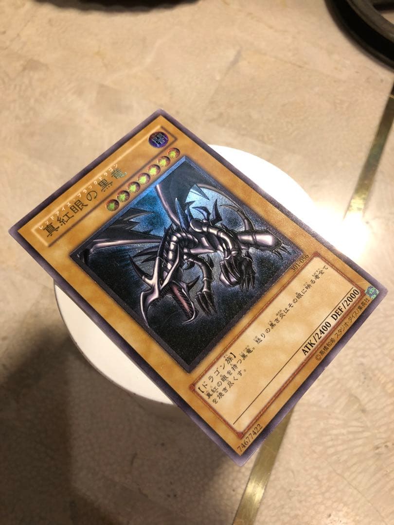 遊戯王 真紅眼の黒竜 レッドアイズブラックドラゴン レリーフ アルティメットレア