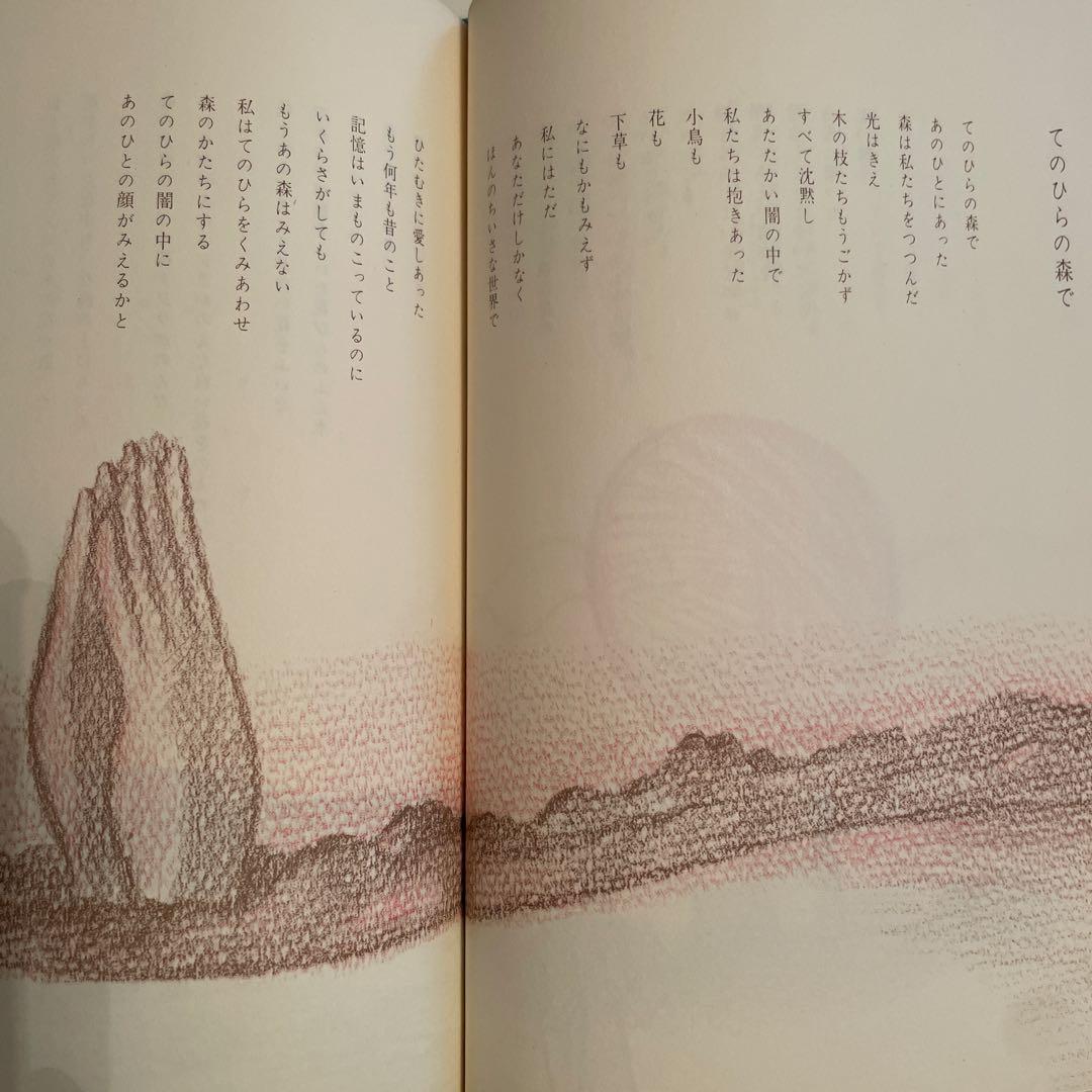 やなせたかし　詩集　愛する歌　下巻