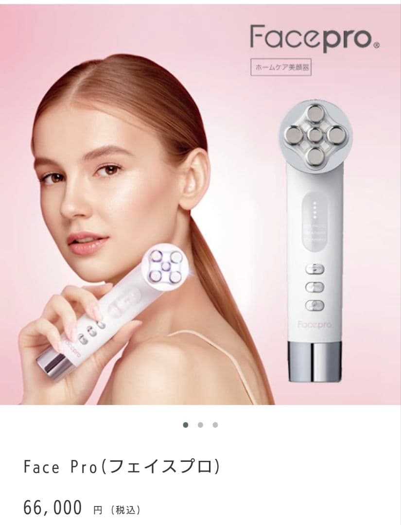 LEDフォト　Face Pro (フェイスプロ) 美顔器