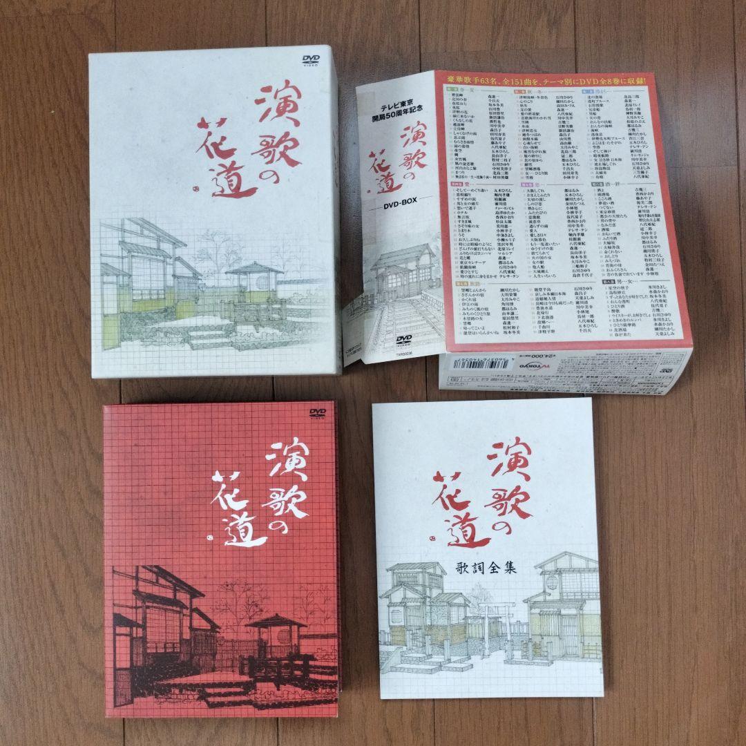 テレビ東京開局５０周年記念　演歌の花道　DVD BOX(８枚セット)　　敬老の日
