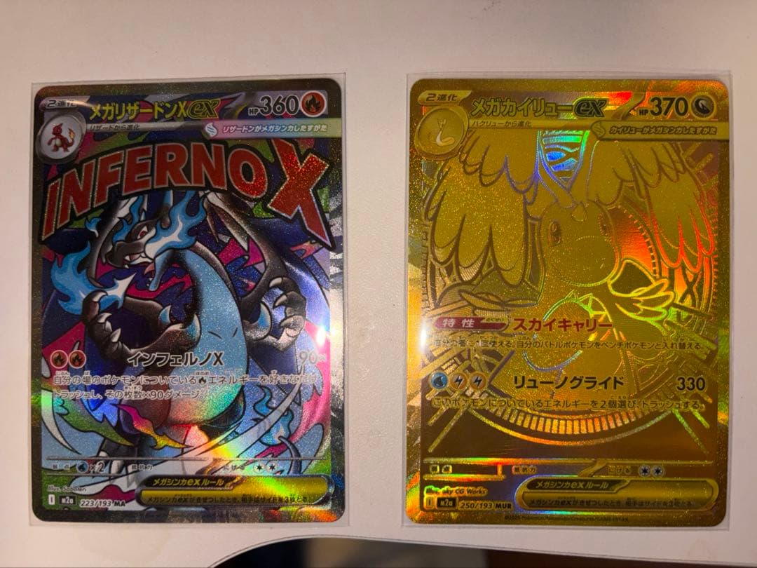 メガリザードンXex & メガカイリューeX セット