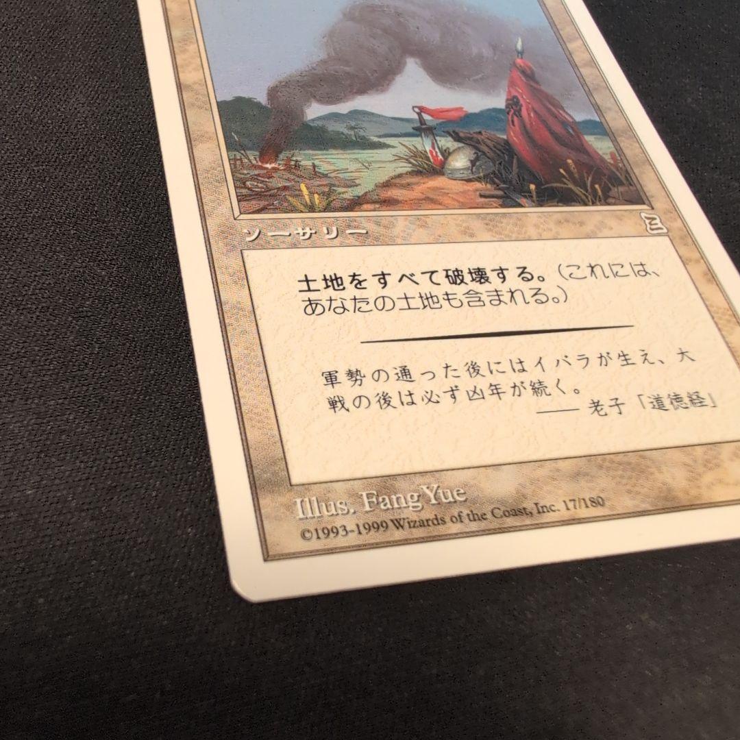 MTG 戦の惨害 PTK 日本語版