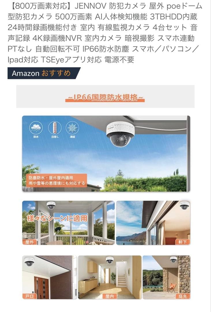 JENNOV 防犯カメラ 500万画素 4台セット 3TB HDD内蔵　ほぼ新品