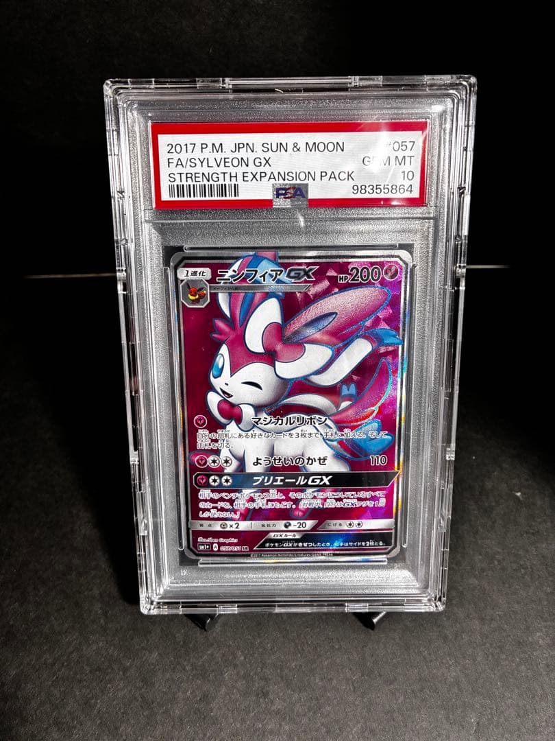 【PSA10】ポケモンカード ニンフィアGX 値下しました！
