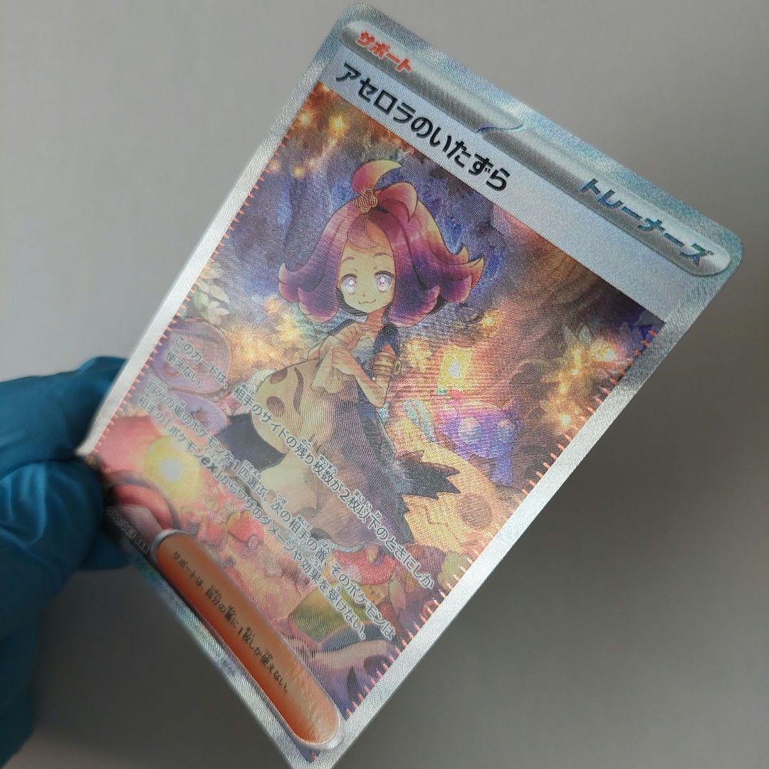 アセロラのいたずら　SAR