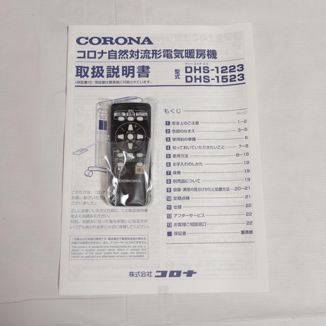 CORONA コロナ オイルレスヒーター DH-1523 未使用品 リモコン付