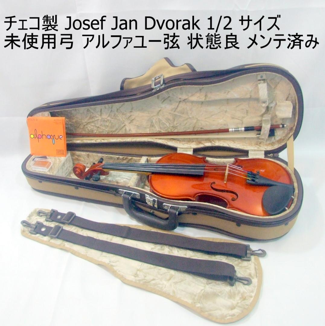 チェコ製 J.J.ドボルザーク バイオリン 1/2 弓 ケース 本体美品