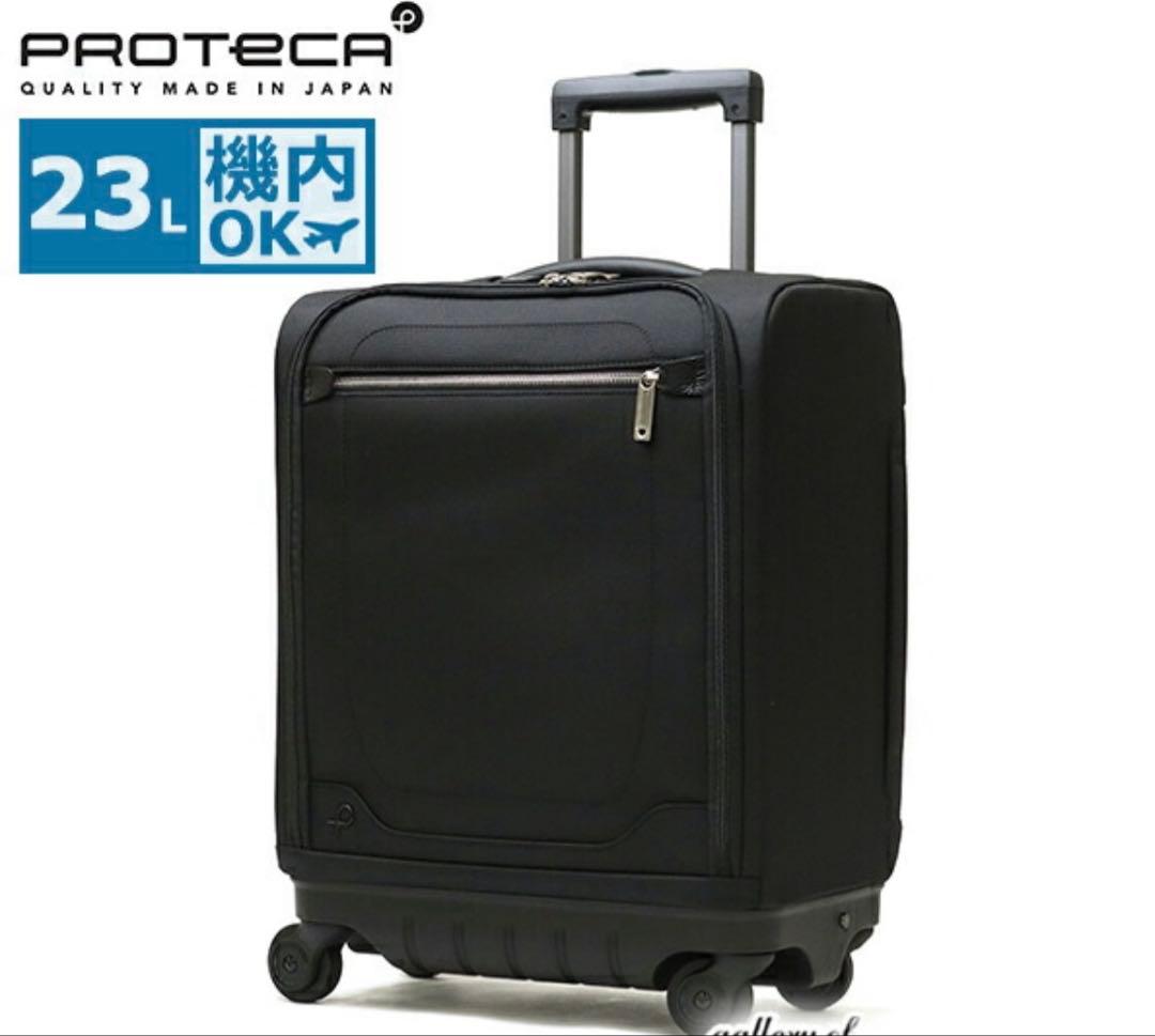 プロテカ ソフトキャリーケース マックスパスソフト4 機内持込み 23L