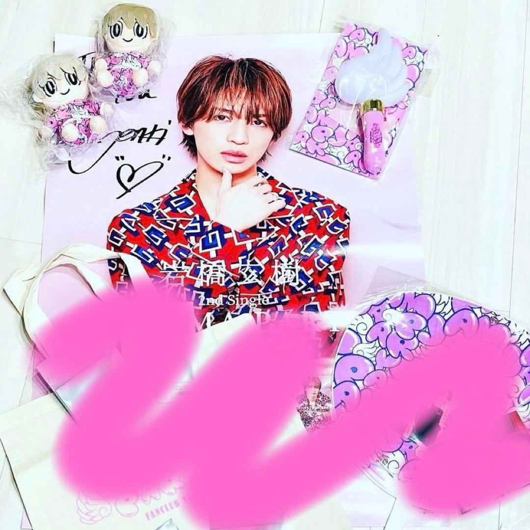 【直筆サイン入り】岩橋玄樹 ポスター+厳選グッズおまけつき