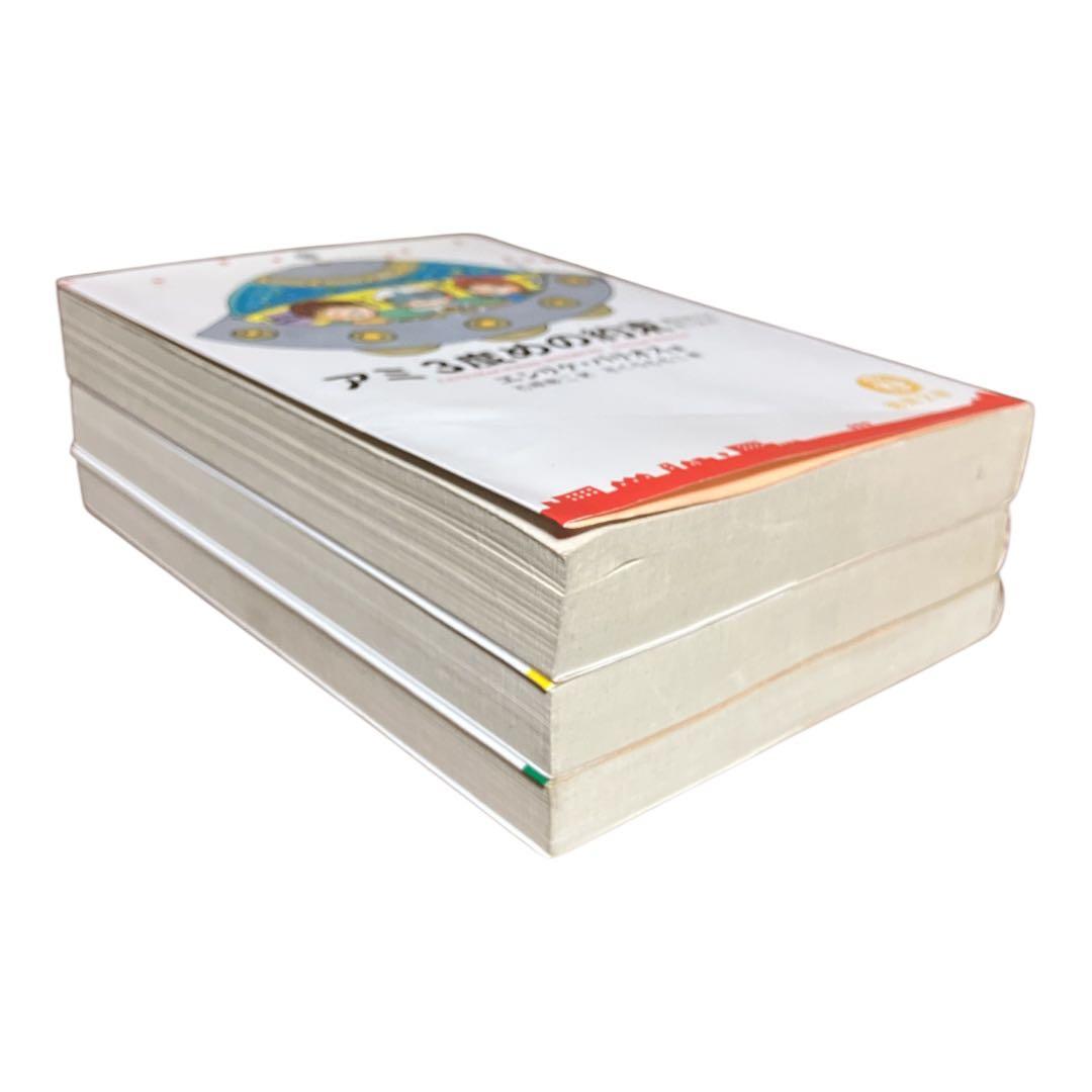 アミ　小さな宇宙人　もどってきたアミ　アミ3度めの約束　エンリケ・バリオス