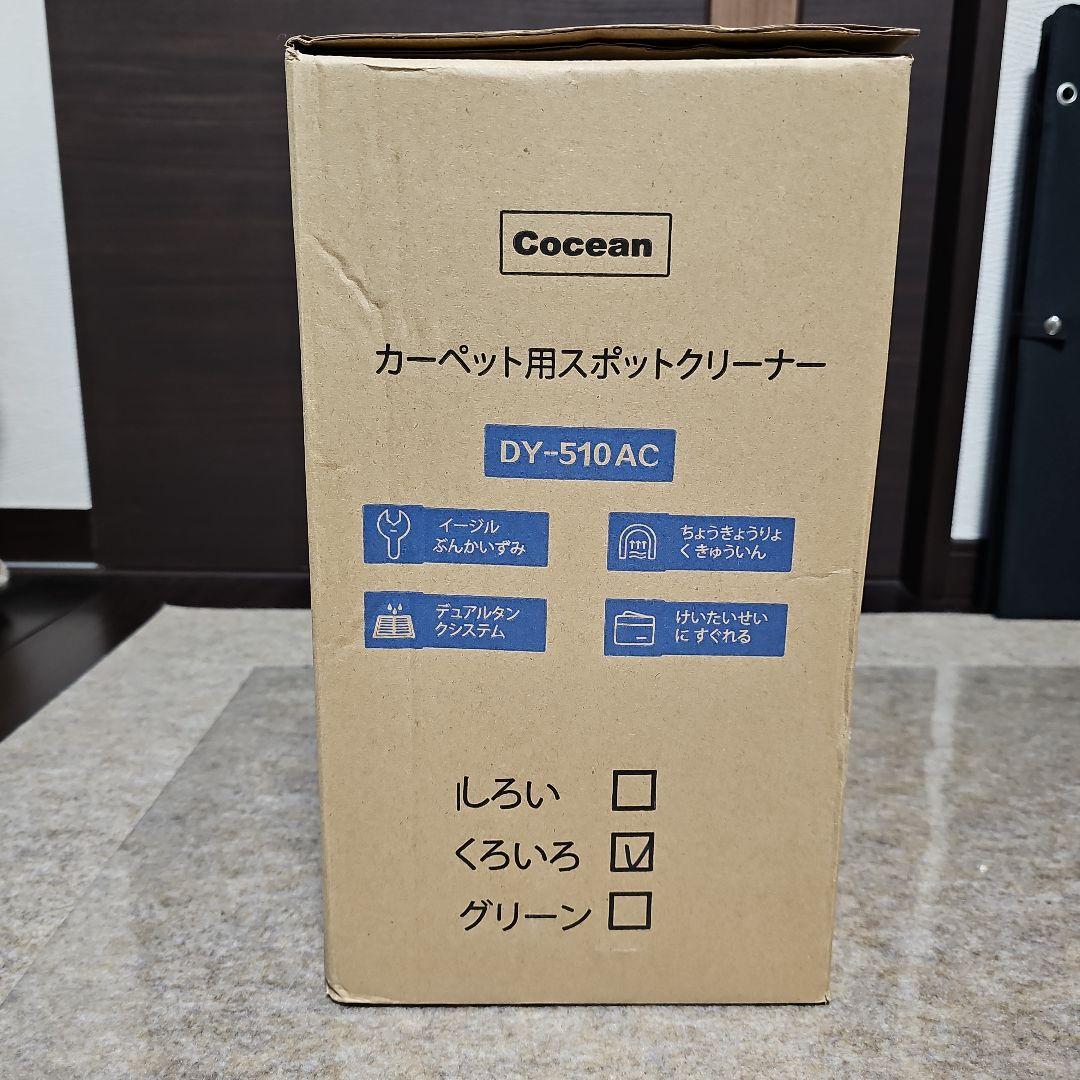 COCEAN リンサークリーナー カーペットクリーナー 家庭用スチームクリーナー