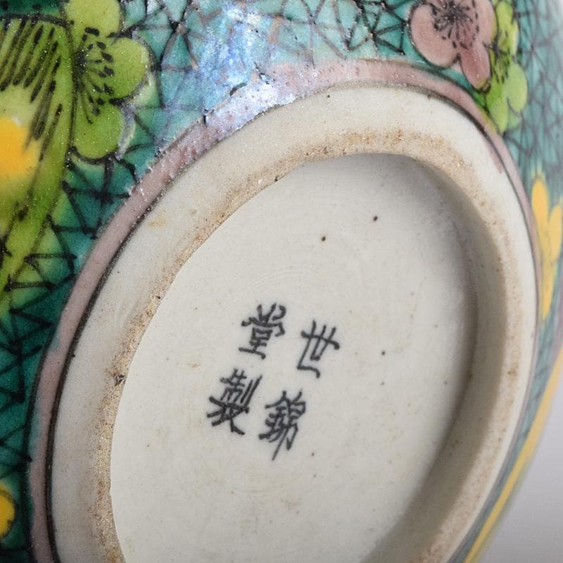 中国　世錦堂製　黄地粉彩　山水文　天球瓶　M　R8913