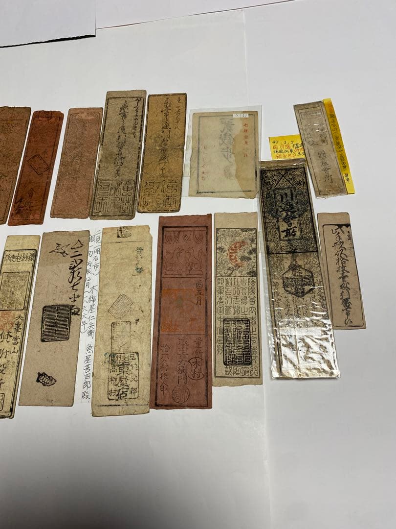 古銭、紙幣、藩札、私札、１９枚まとめて
