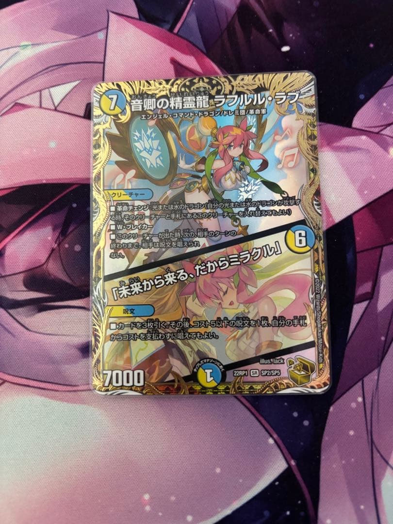 音卿の精霊龍ラフルルラブ 金トレジャー