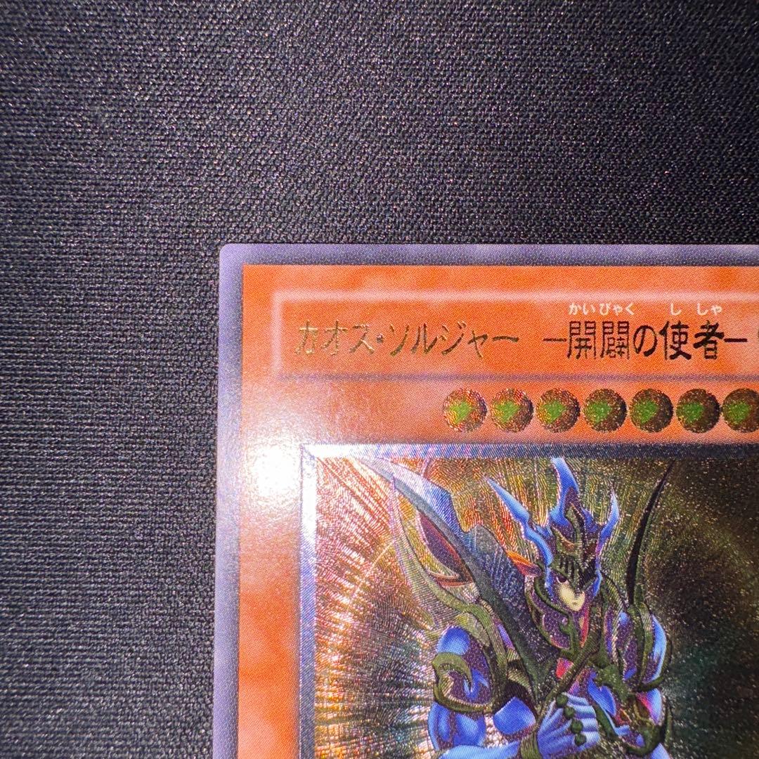 カオスソルジャー開闢の使者 レリーフ アルティメット