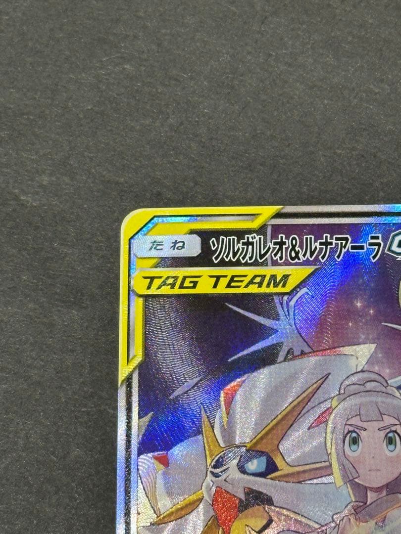 ソルガレオ&ルナアーラGX SR SM11b 063/049