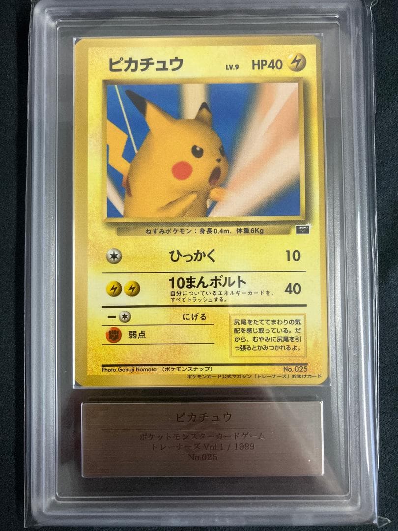 ARS9 ピカチュウ_「ポケモンカードトレーナーズVol.1」 旧裏