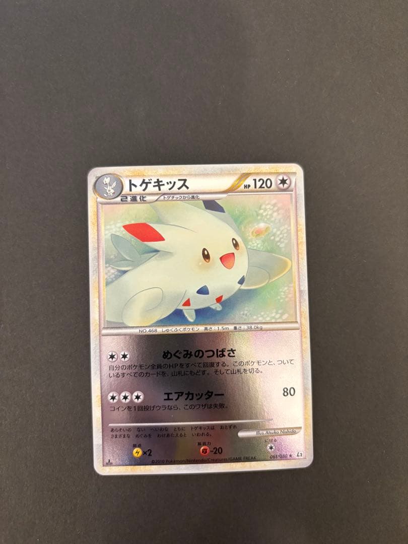 【極美品】よみがえる伝説 レジェンド トゲキッス ミラー 061/080 1ed