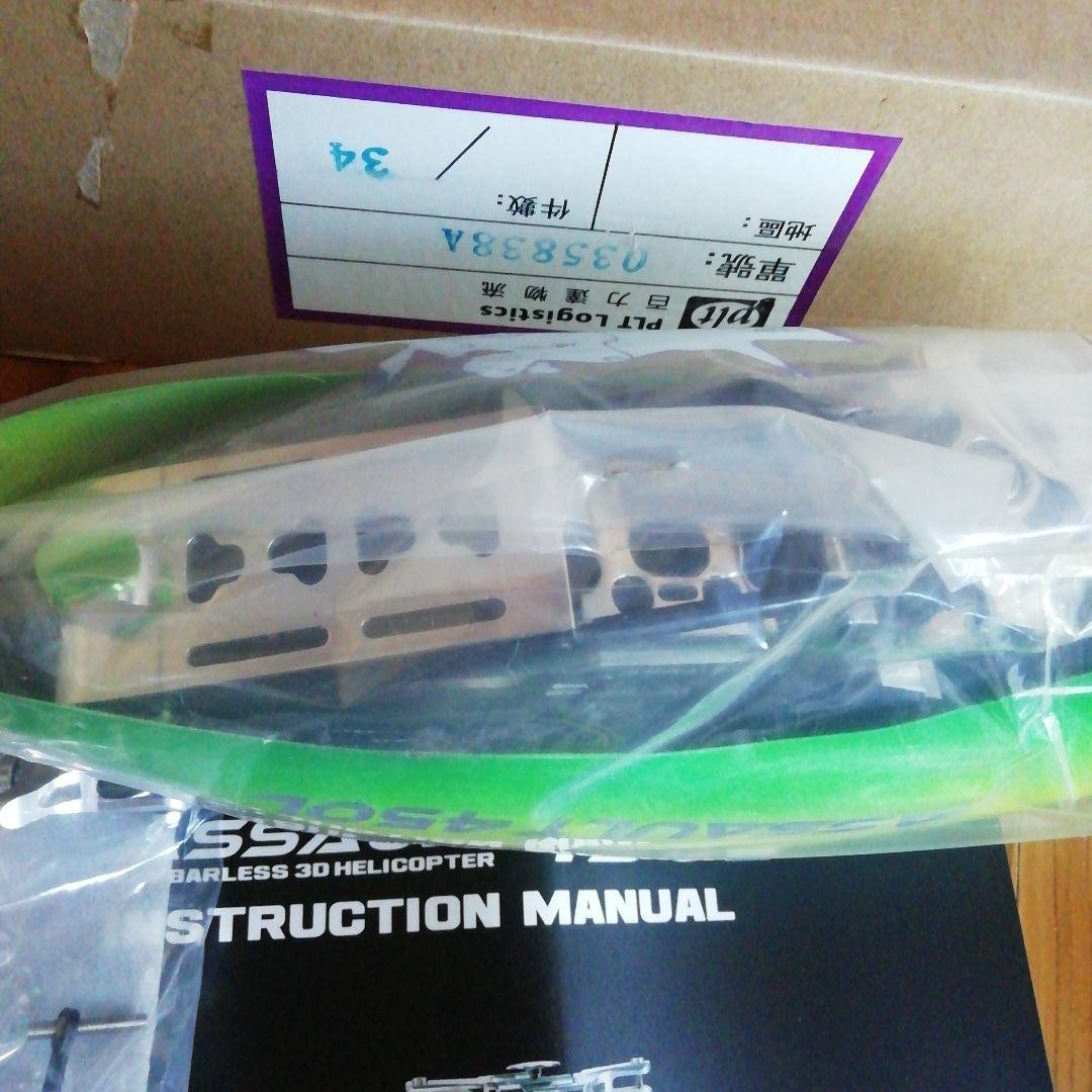 ASSAULT 450L ヘリコプターキット