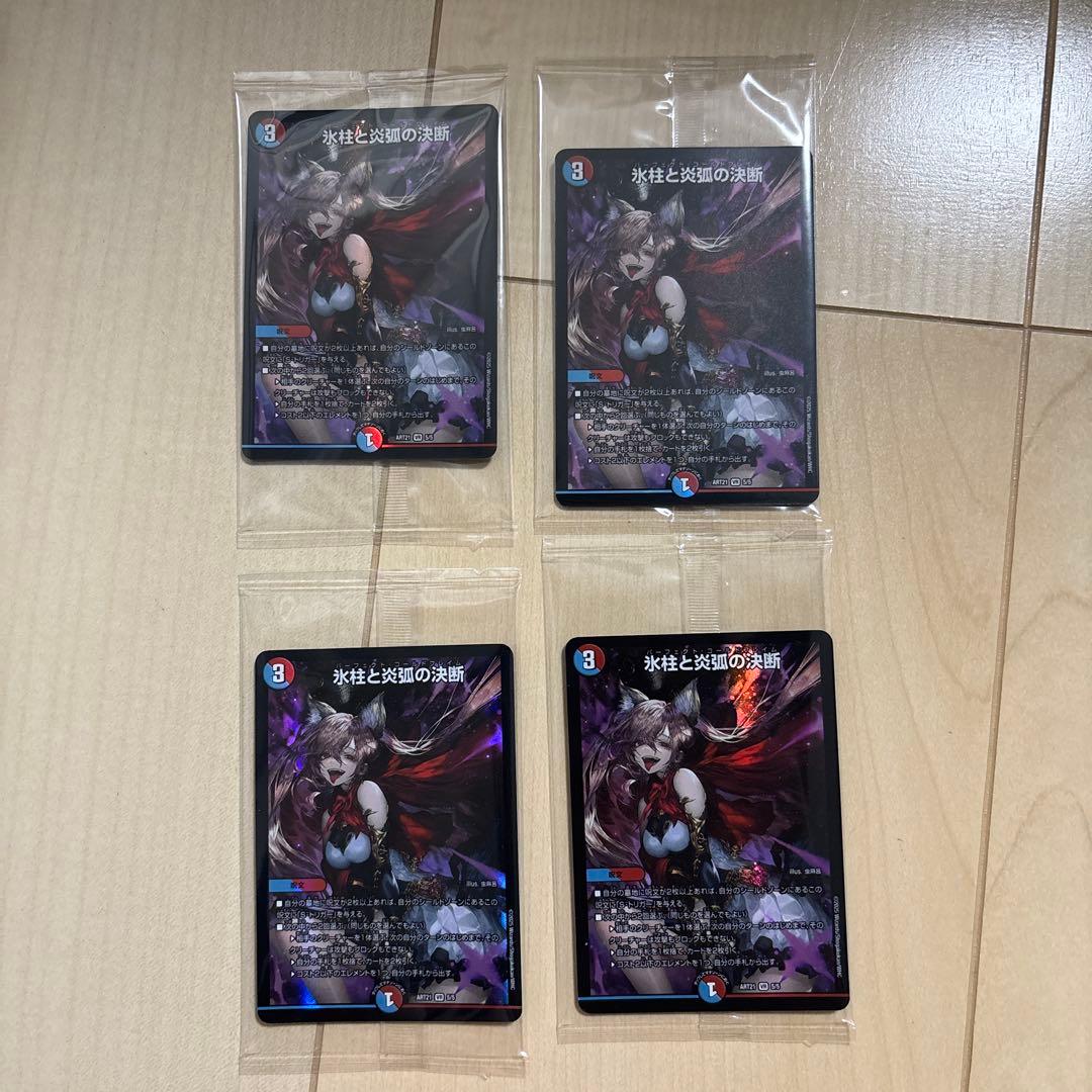 氷柱と炎弧の決断　パーフェクトコールドフレイム　神アート未開封4枚