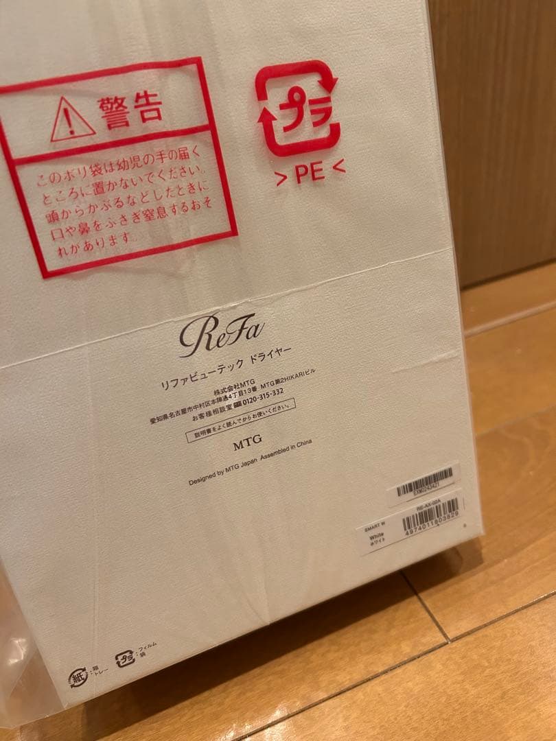 新品未使用 ReFa リファ　ビューテックドライヤースマート W　（ホワイト）