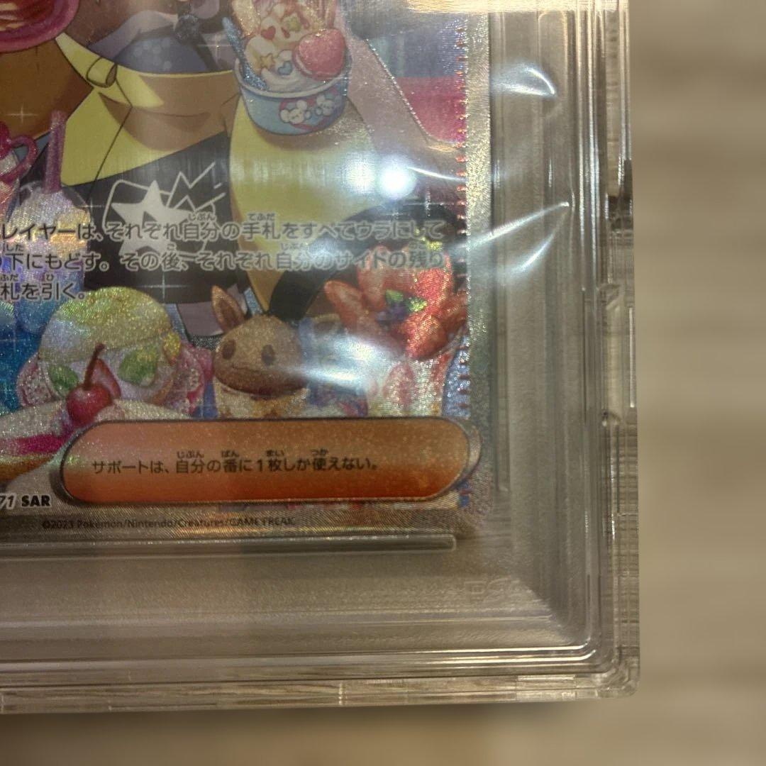 d*2様 ナンジャモ SAR PSA10