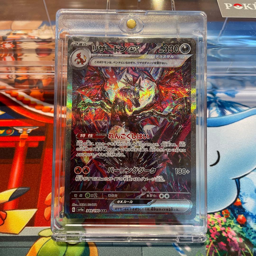 ポケカ　リザードンex sar 349/190 ヒトカゲAR168/165