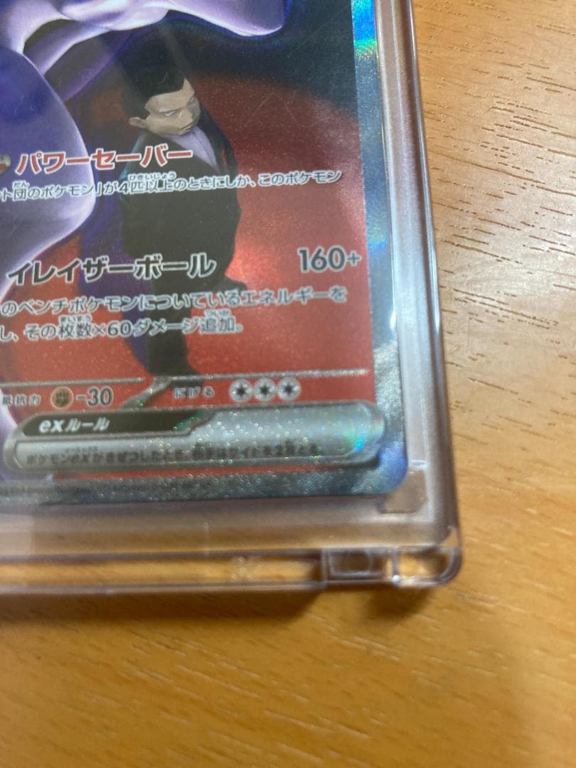 S*様 MEGAドリーム　ロケット団のミュウツー-EX　SAR　ローダー付き