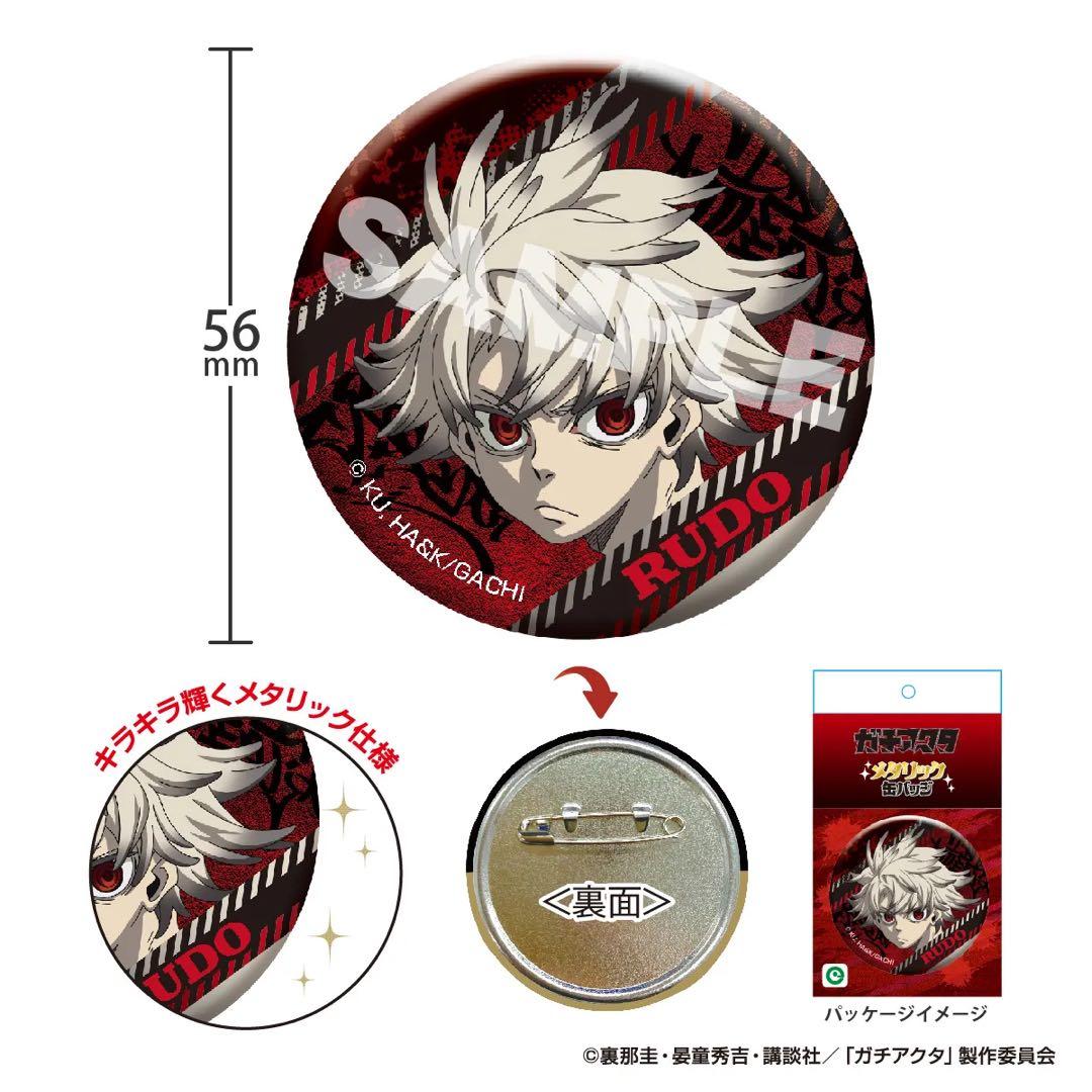 ガチアクタ メタリック缶バッジ リヨウ10点