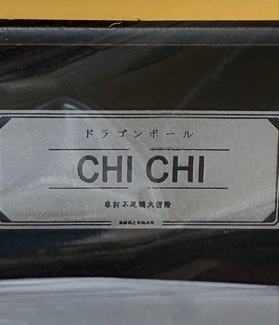 ドラゴンボール　CHIーCHI 2体セット　新品未使用品。