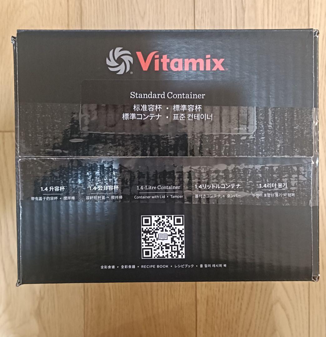 りゅう【新品未開封】Vitamix 1.4L ウェットコンテナ 正規品