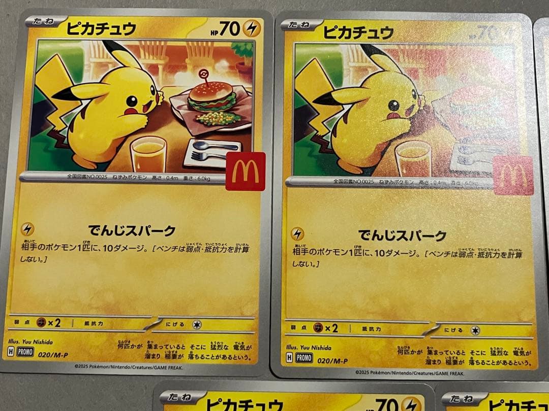 マクドナルド　ハッピーセット　ポケモンカード　ポケカ　ピカチュウ　5枚