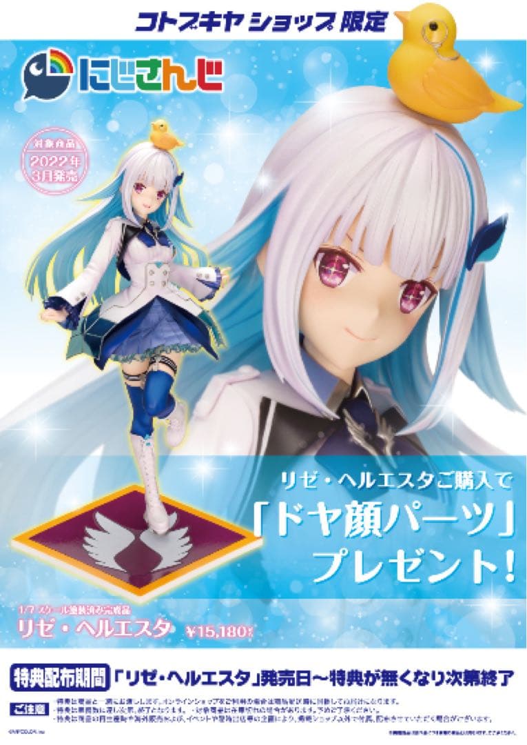 にじさんじ リゼ・ヘルエスタ フィギュア 1/7スケール塗装済完成品