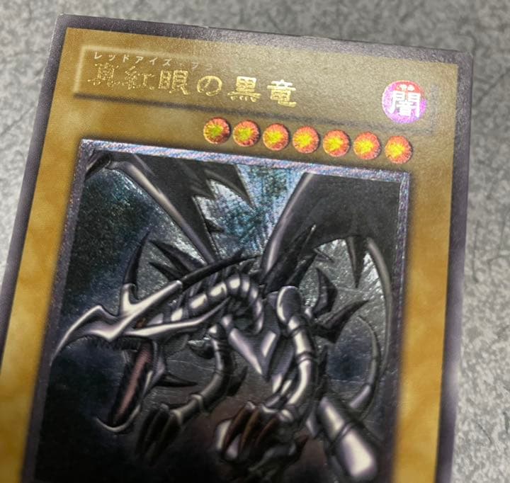 レッドアイズ レリーフレセット 遊戯王