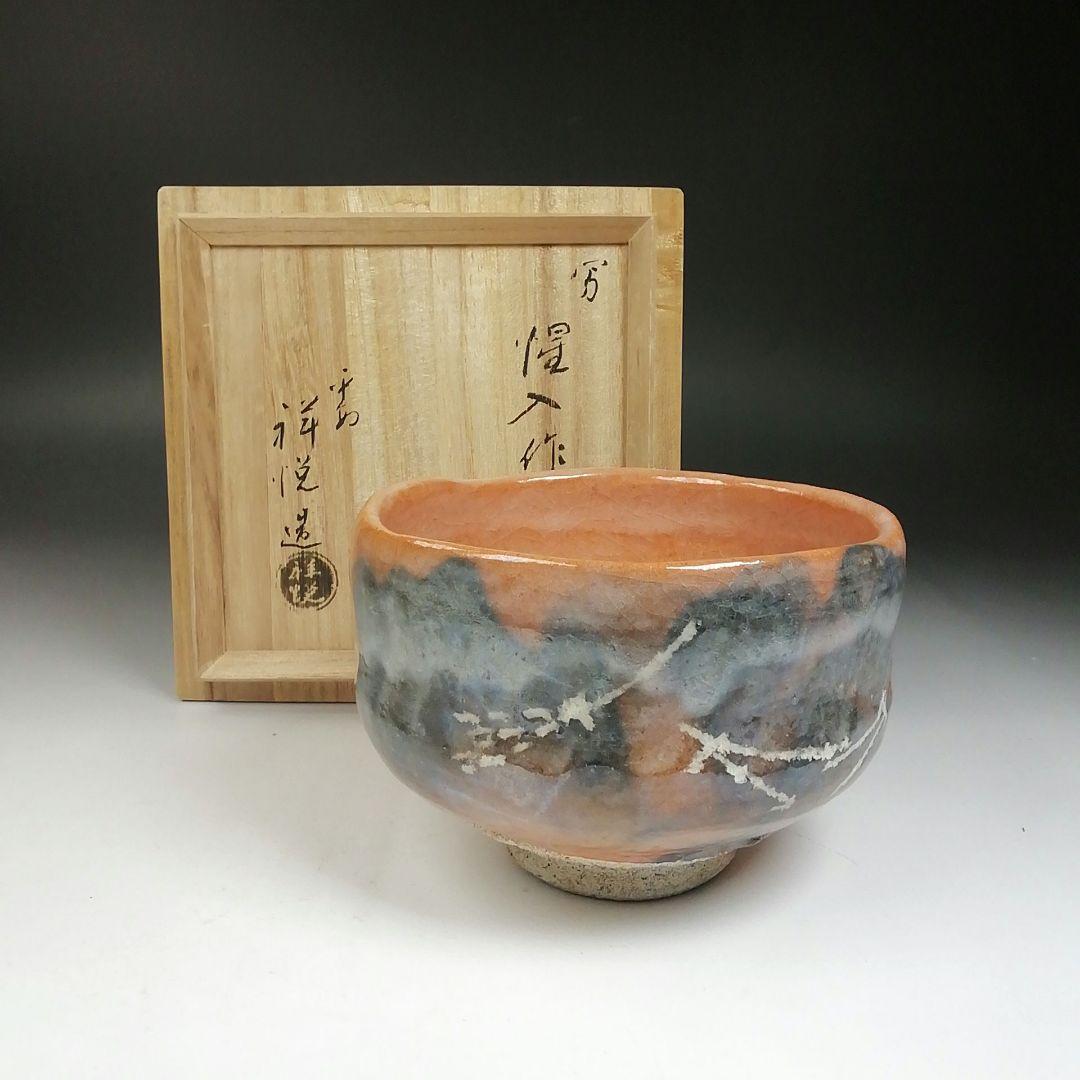 Ｗ５３　茶碗　『惺入作写　高砂』『平安　祥悦 造』　共箱　抹茶碗　茶道具