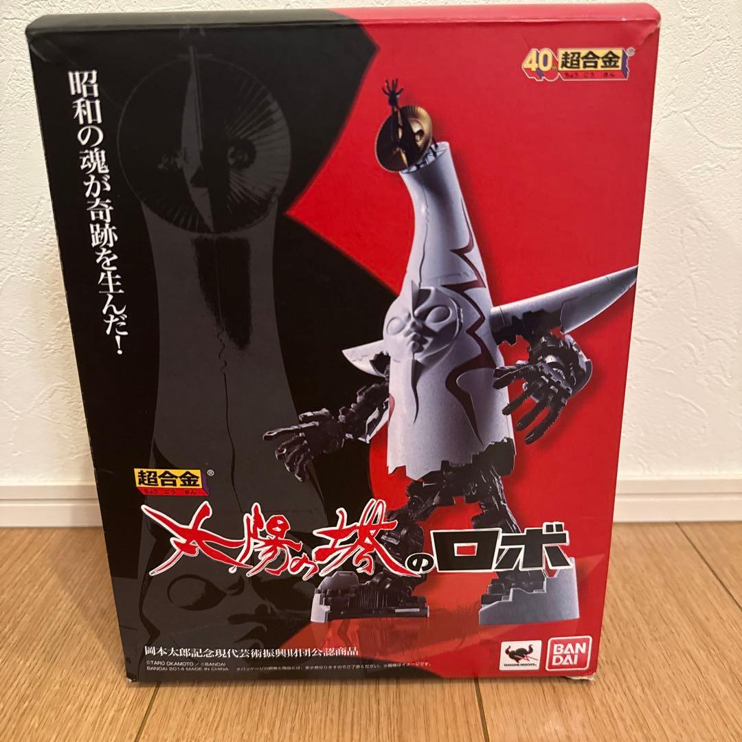 超合金 太陽の塔のロボ BANDAI