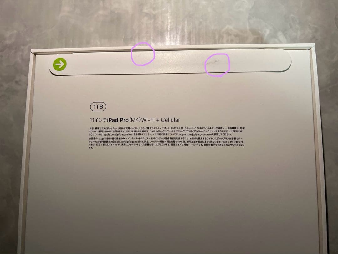 【新品未開封】iPad Pro M4 11インチ WiFi+セルラー 1TB