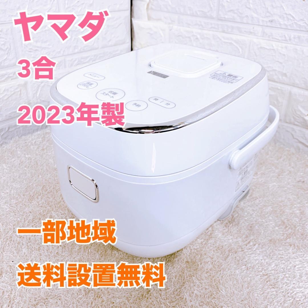 MKT10091 ヤマダ 炊飯器 3合炊き