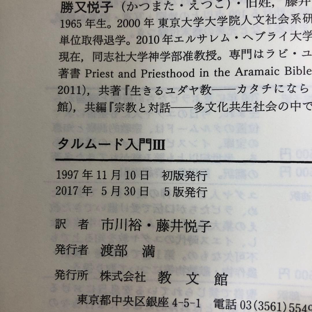 タルムード入門I,II,III