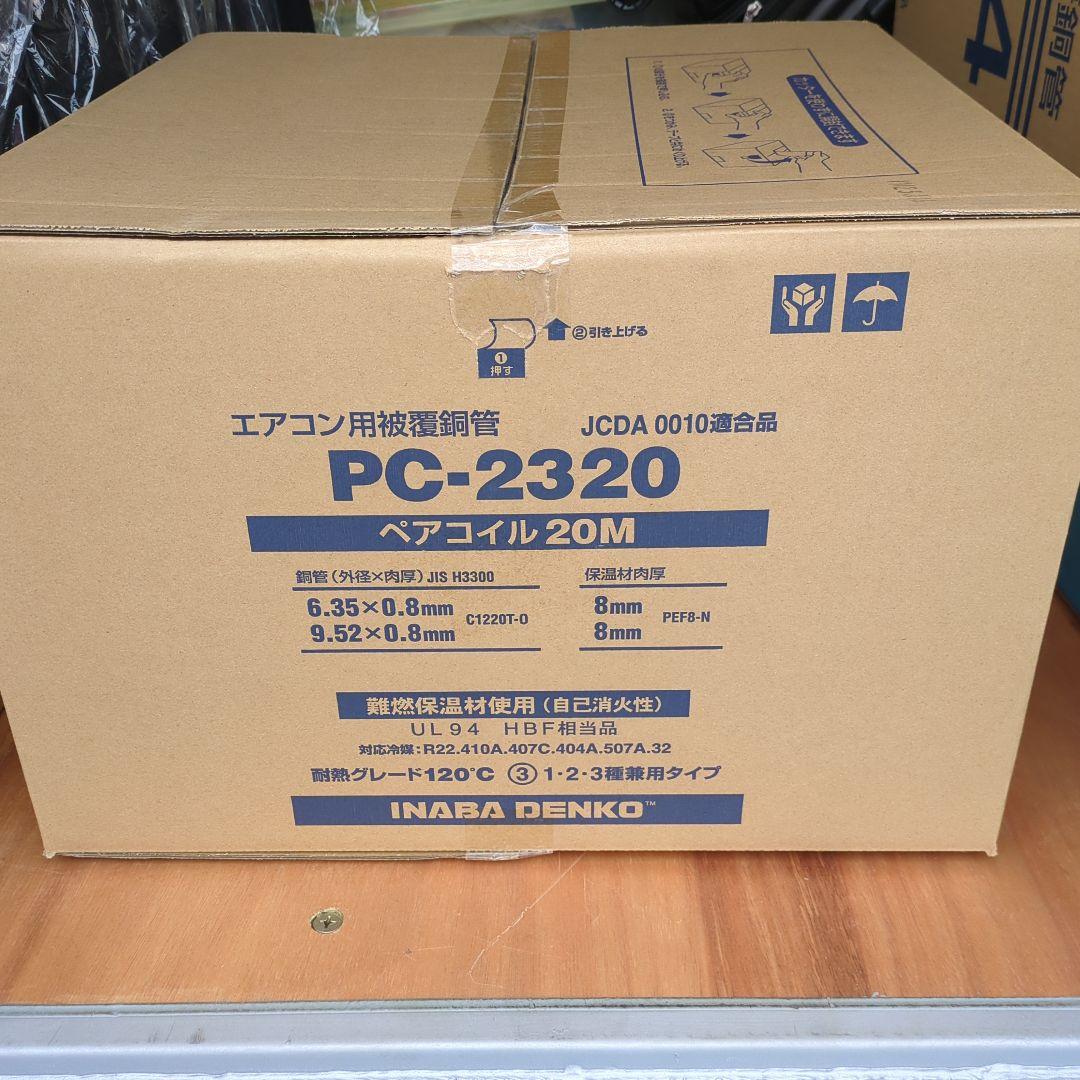 [新品] 因幡　2/3Bペアコイル　20m巻×2セット